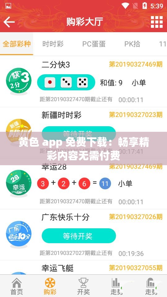 黄色 app 免费下载：畅享精彩内容无需付费