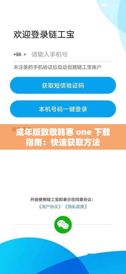 成年版致敬韩寒 one 下载指南：快速获取方法