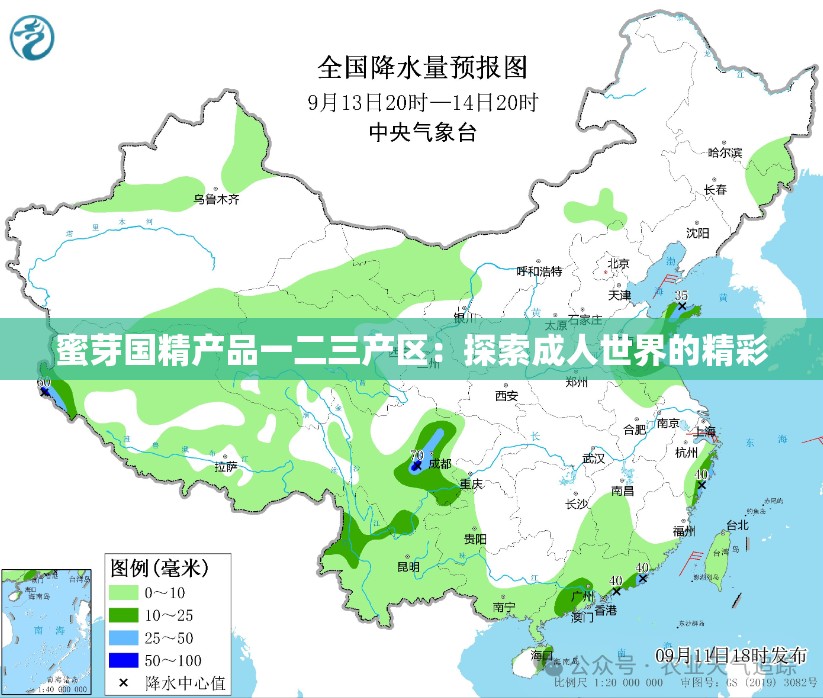 蜜芽国精产品一二三产区：探索成人世界的精彩