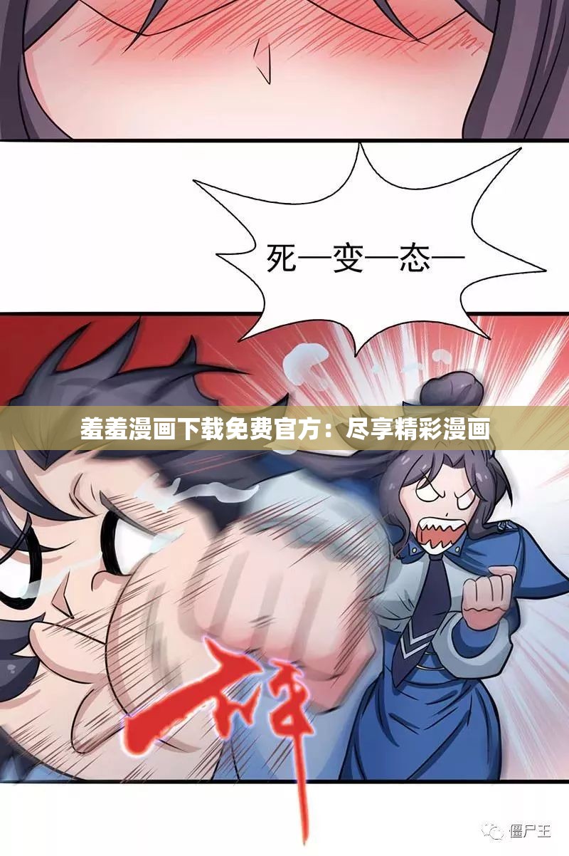 羞羞漫画下载免费官方：尽享精彩漫画