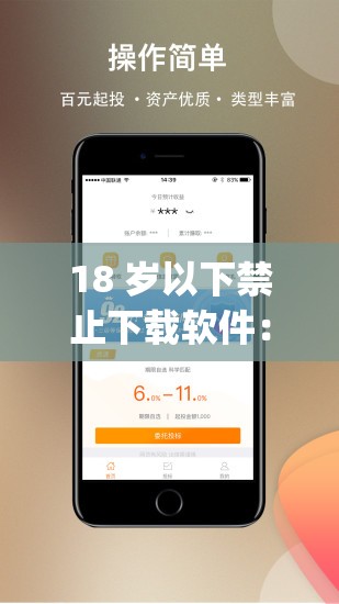 18 岁以下禁止下载软件：糖心据传无需付费，iphonev4.7.8 版