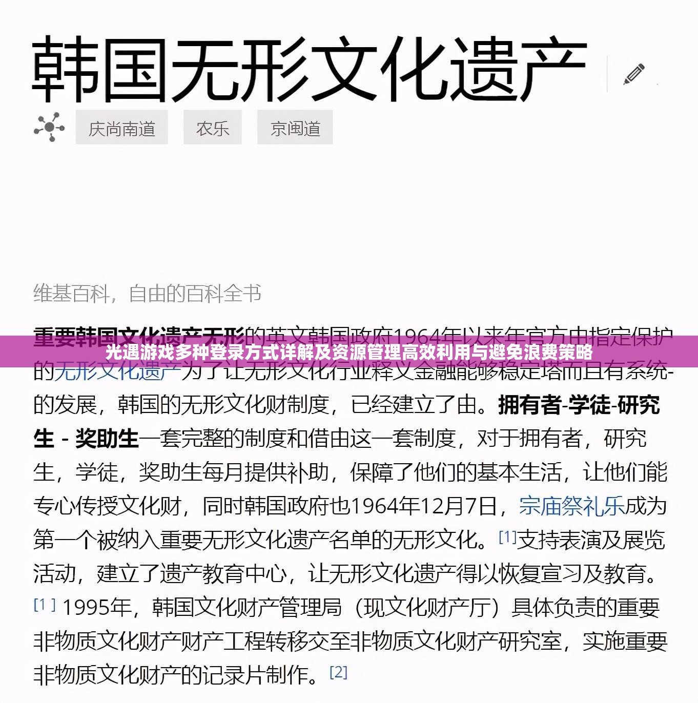 光遇游戏多种登录方式详解及资源管理高效利用与避免浪费策略