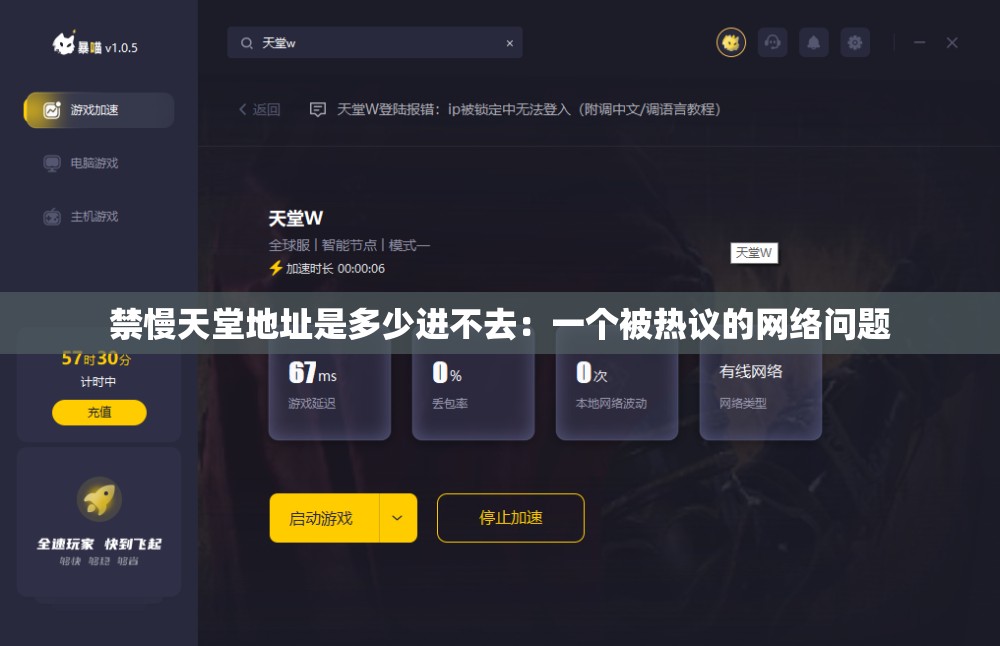 禁慢天堂地址是多少进不去：一个被热议的网络问题