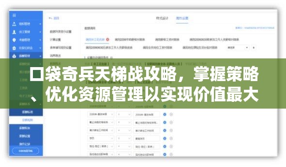 口袋奇兵天梯战攻略，掌握策略、优化资源管理以实现价值最大化