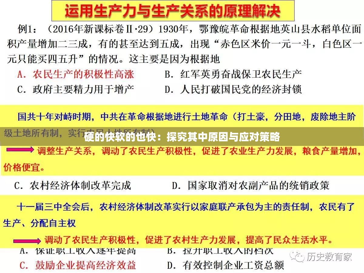 硬的快软的也快：探究其中原因与应对策略