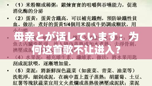 母亲とが话しています：为何这首歌不让进入？