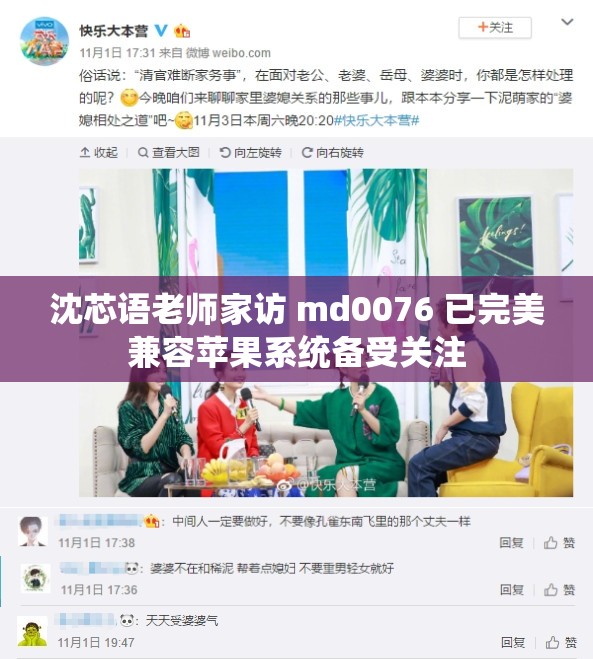 沈芯语老师家访 md0076 已完美兼容苹果系统备受关注