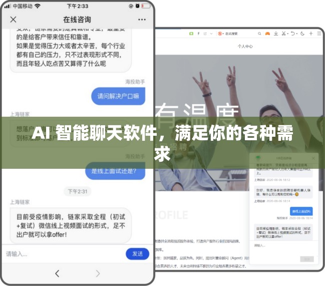 AI 智能聊天软件，满足你的各种需求