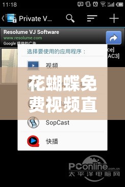 花蝴蝶免费视频直播高清版解锁人气暴涨备受关注