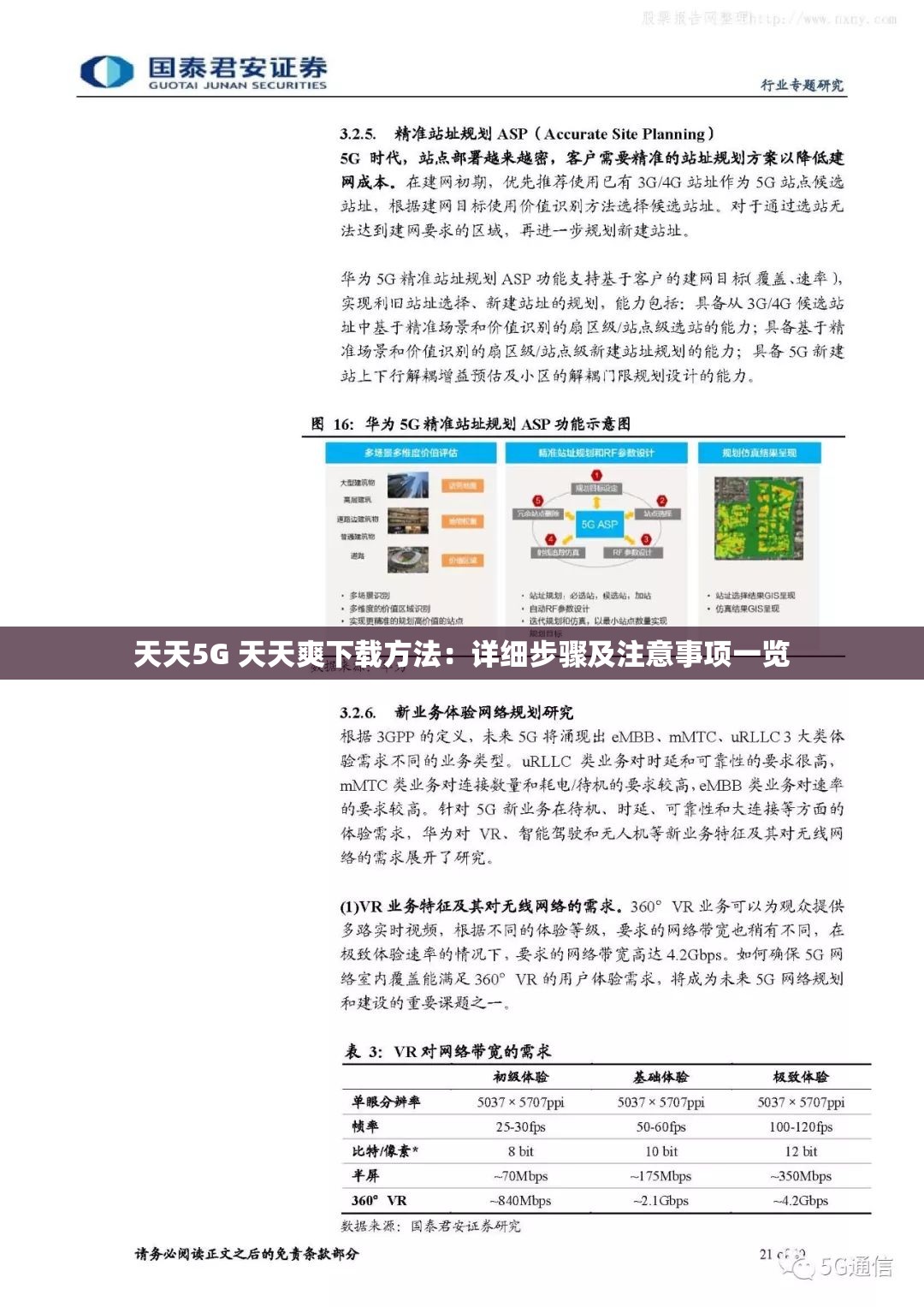 天天5G 天天爽下载方法：详细步骤及注意事项一览