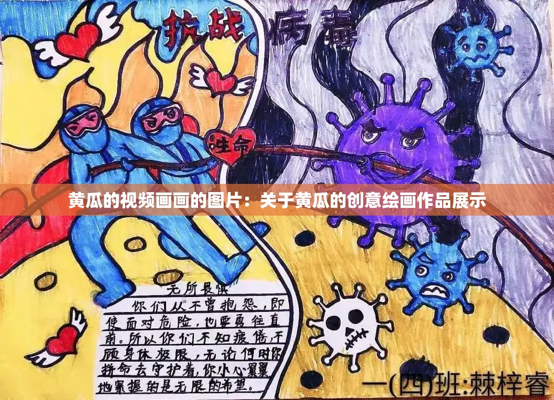 黄瓜的视频画画的图片：关于黄瓜的创意绘画作品展示