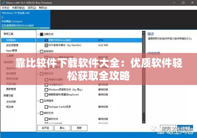 靠比较件下载软件大全：优质软件轻松获取全攻略