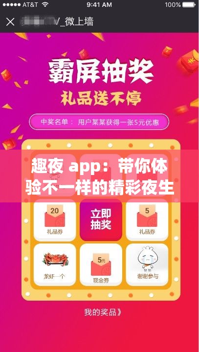 趣夜 app：带你体验不一样的精彩夜生活之旅