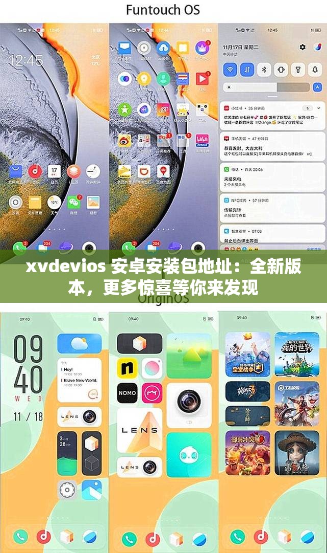 xvdevios 安卓安装包地址：全新版本，更多惊喜等你来发现