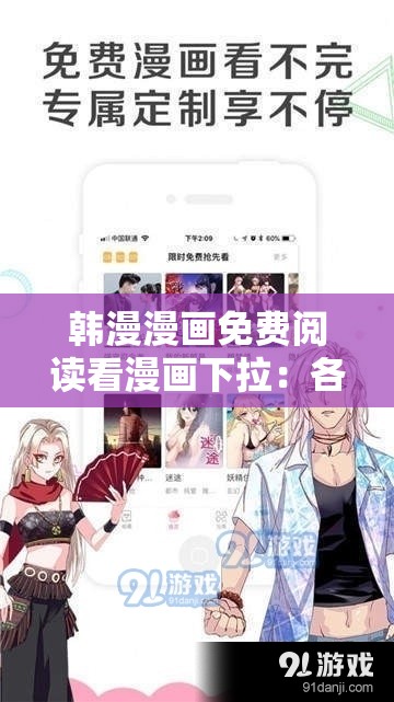 韩漫漫画免费阅读看漫画下拉：各种类型漫画全都有