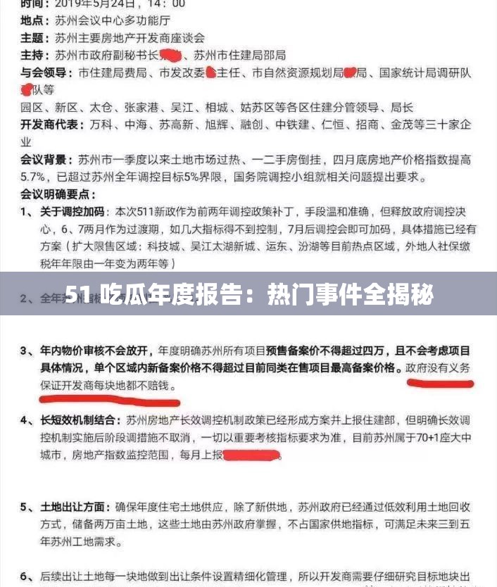 51 吃瓜年度报告：热门事件全揭秘