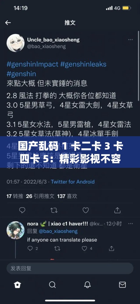 国产乱码 1 卡二卡 3 卡四卡 5：精彩影视不容错过