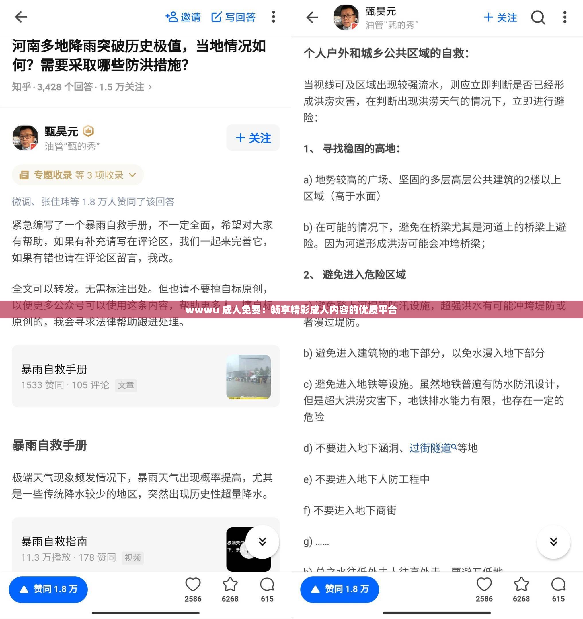 wwwu 成人免费：畅享精彩成人内容的优质平台