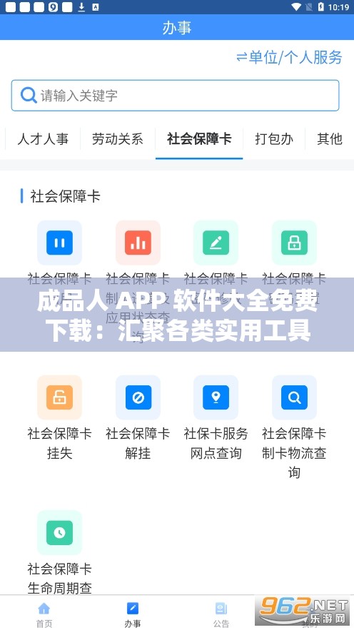 成品人 APP 软件大全免费下载：汇聚各类实用工具