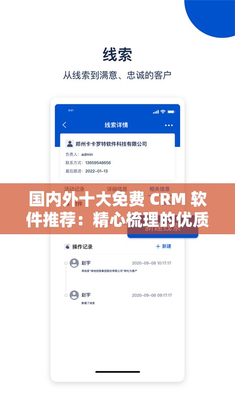 国内外十大免费 CRM 软件推荐：精心梳理的优质选择