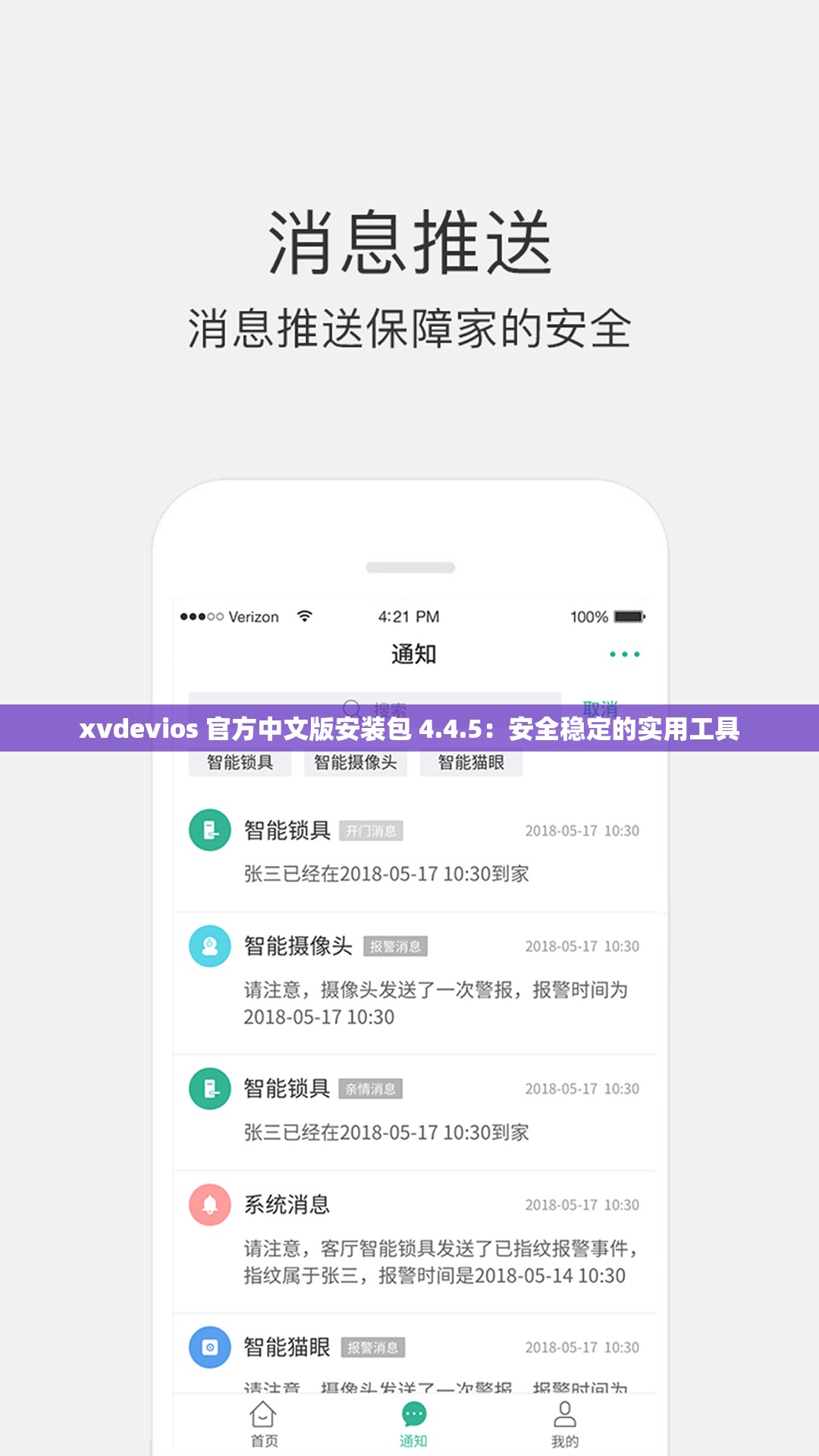 xvdevios 官方中文版安装包 4.4.5：安全稳定的实用工具