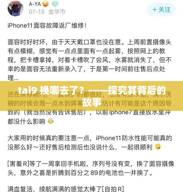 tai9 换哪去了？——探究其背后的故事