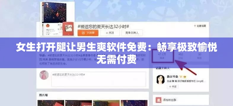 女生打开腿让男生爽软件免费：畅享极致愉悦无需付费