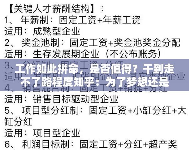 工作如此拼命，是否值得？干到走不了路程度知乎：为了梦想还是为了什么