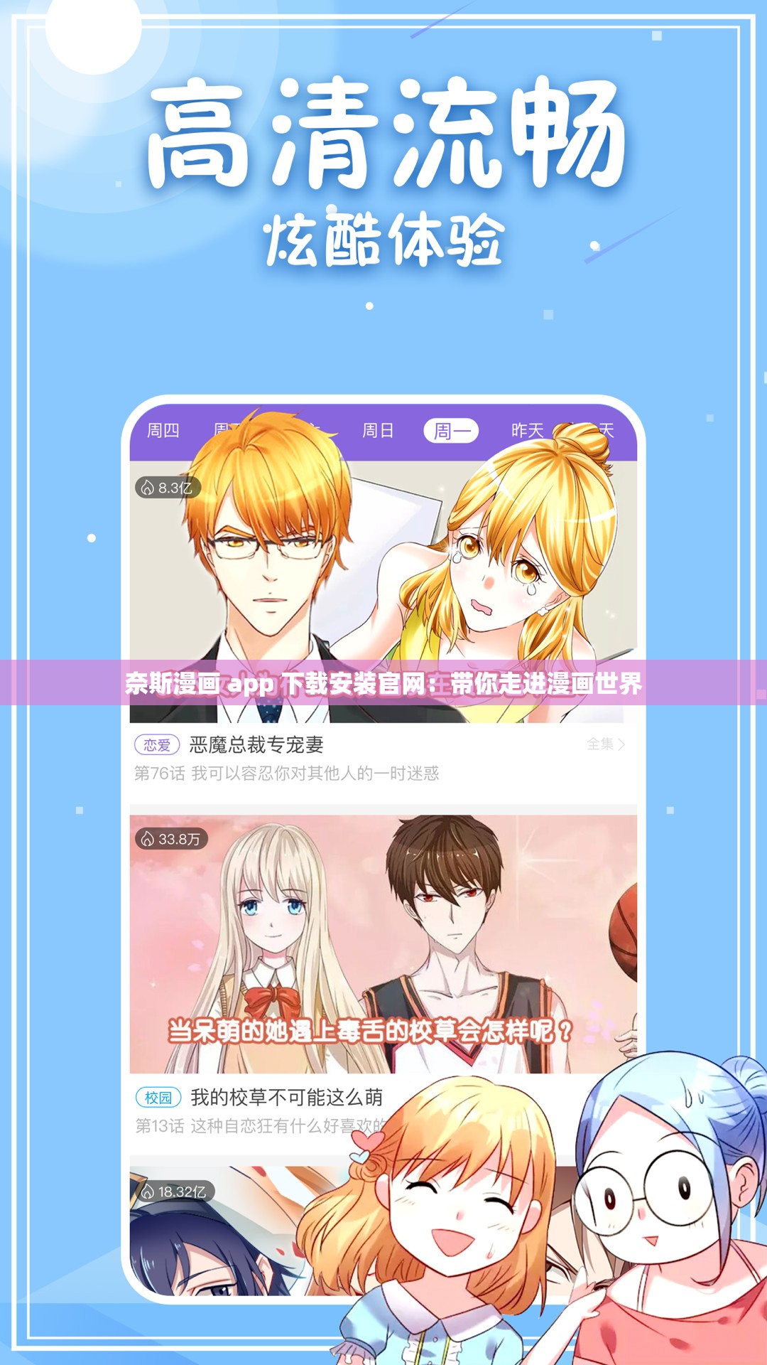 奈斯漫画 app 下载安装官网：带你走进漫画世界