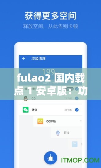 fulao2 国内载点 1 安卓版：功能强大且使用便捷的应用