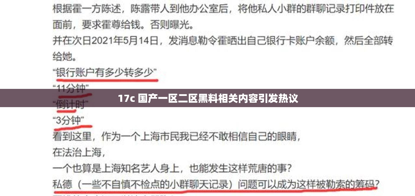 17c 国产一区二区黑料相关内容引发热议