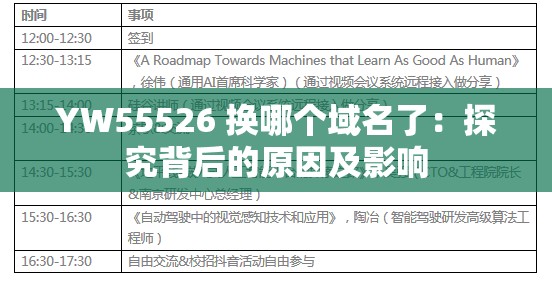 YW55526 换哪个域名了：探究背后的原因及影响