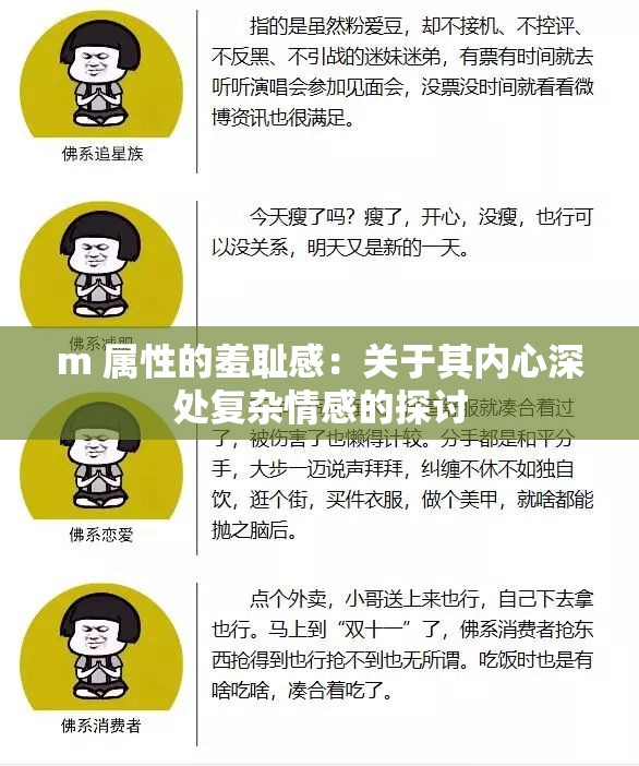 m 属性的羞耻感：关于其内心深处复杂情感的探讨