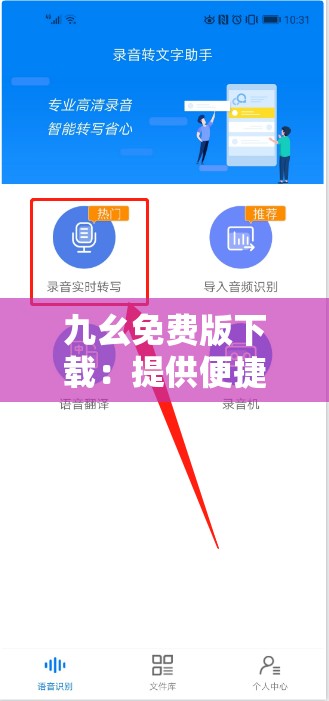 九幺免费版下载：提供便捷高效的软件获取途径