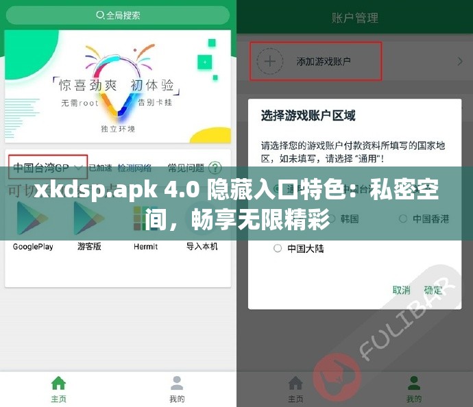 xkdsp.apk 4.0 隐藏入口特色：私密空间，畅享无限精彩