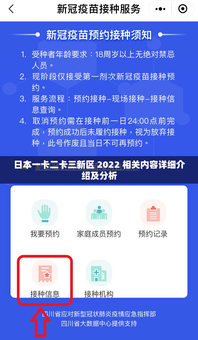 日本一卡二卡三新区 2022 相关内容详细介绍及分析