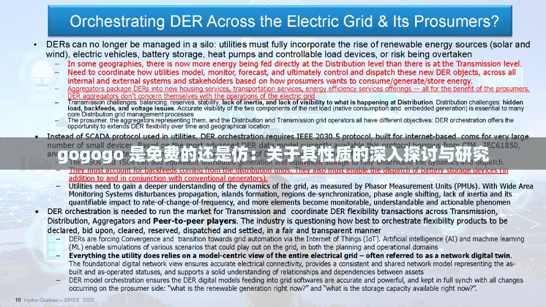 gogogo 是免费的还是仿：关于其性质的深入探讨与研究