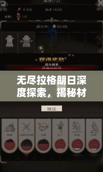 无尽拉格朗日深度探索，揭秘材料宝库与高效矿藏采集秘籍