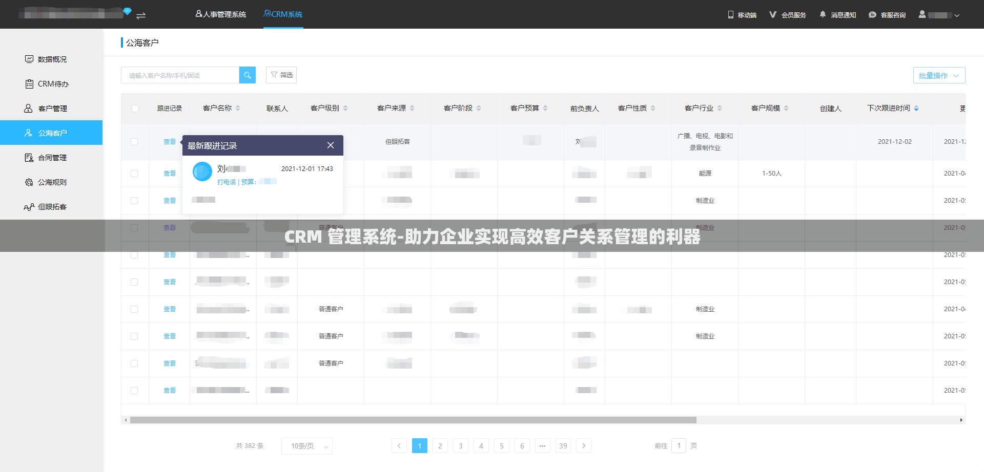 CRM 管理系统-助力企业实现高效客户关系管理的利器