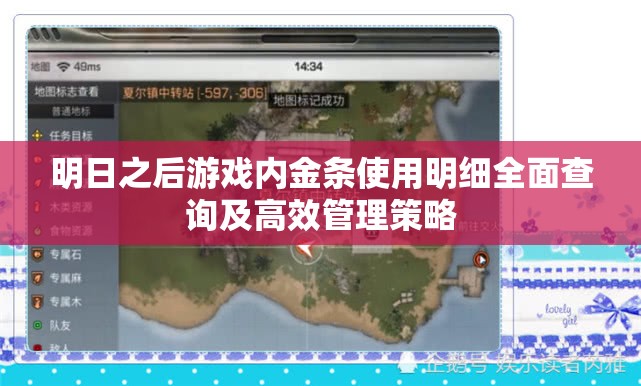 明日之后游戏内金条使用明细全面查询及高效管理策略