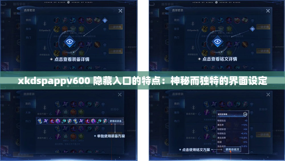 xkdspappv600 隐藏入口的特点：神秘而独特的界面设定