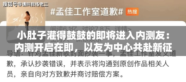 小肚子灌得鼓鼓的即将进入内测友：内测开启在即，以友为中心共赴新征程