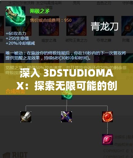 深入 3DSTUDIOMAX：探索无限可能的创意世界