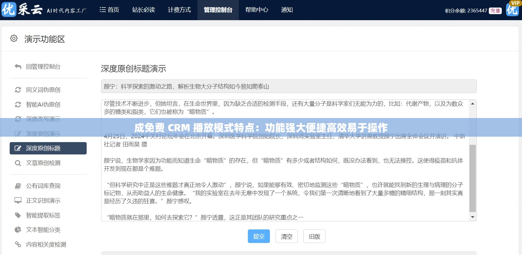 成免费 CRM 播放模式特点：功能强大便捷高效易于操作