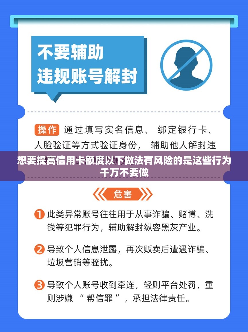 想要提高信用卡额度以下做法有风险的是这些行为千万不要做