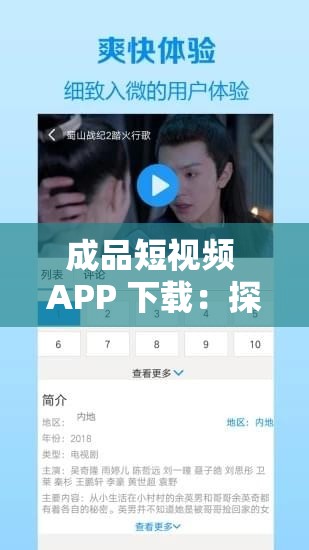 成品短视频 APP 下载：探索电影发现隐藏片单的精彩