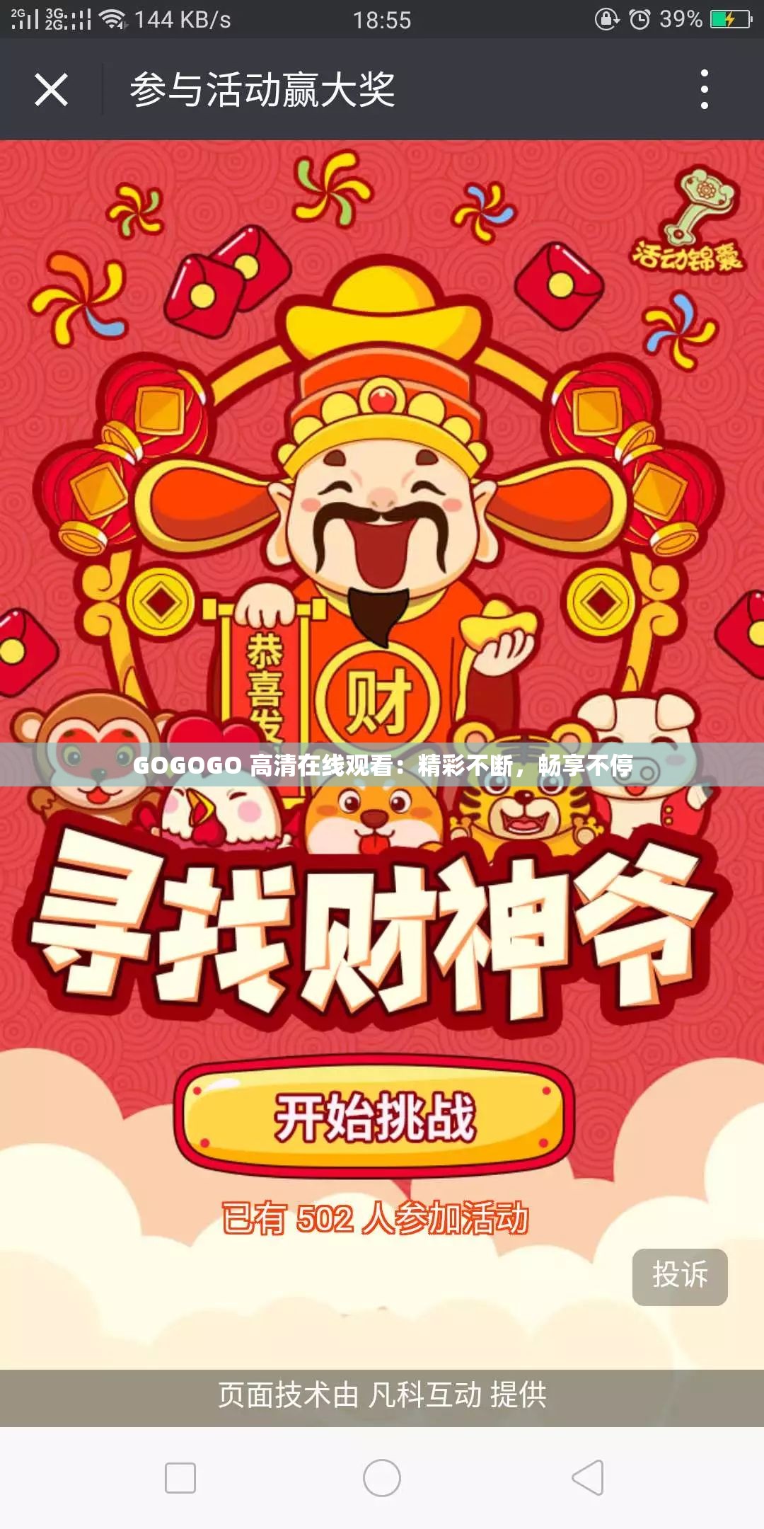 GOGOGO 高清在线观看：精彩不断，畅享不停