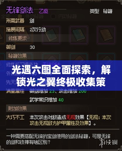 光遇六图全面探索，解锁光之翼终极收集策略与指南