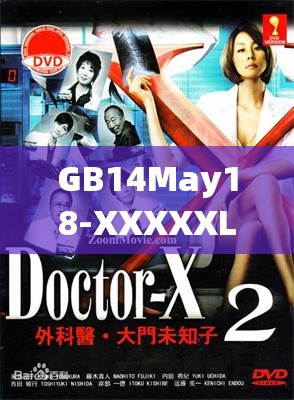 GB14May18-XXXXXL56Endian：探索未知的科技世界