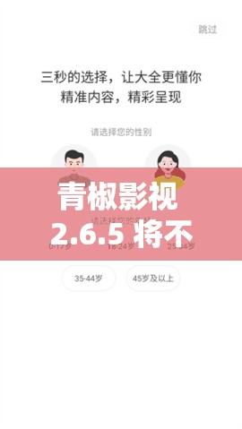 青椒影视 2.6.5 将不再提供免费点播了吗-平台相关消息深度解析